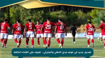 تعديل جديد في موعد ودي الأهلي والبنزرتي.. تعرف على القناة الناقلة
